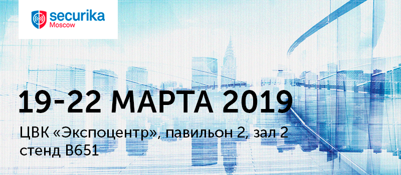 IPDROM приглашает вас на выставку MIPS / Securika в Москве